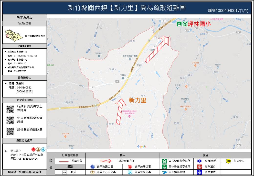 新力里簡易疏散避難地圖108.5.8