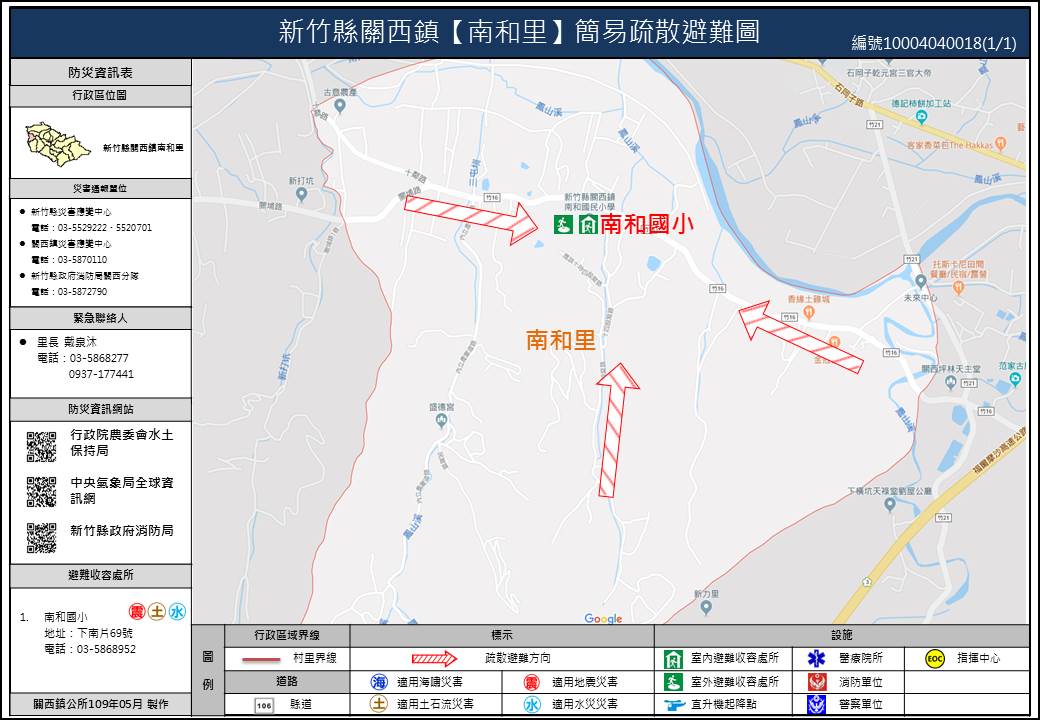 南和里簡易疏散避難地圖109.5.8