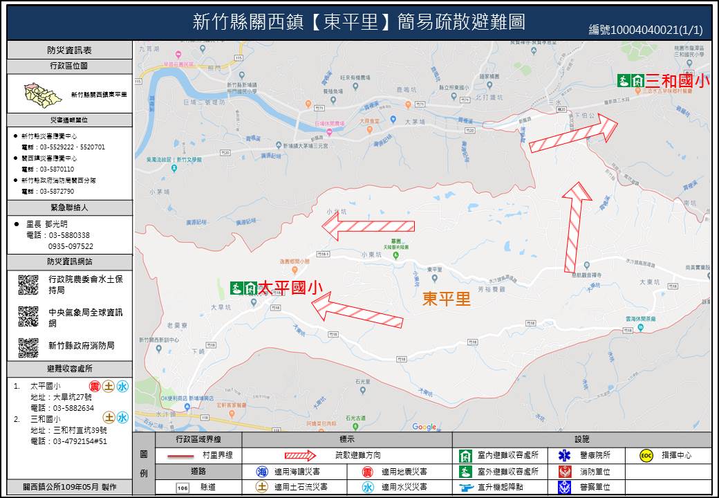 東平里簡易疏散避難地圖109.5.8